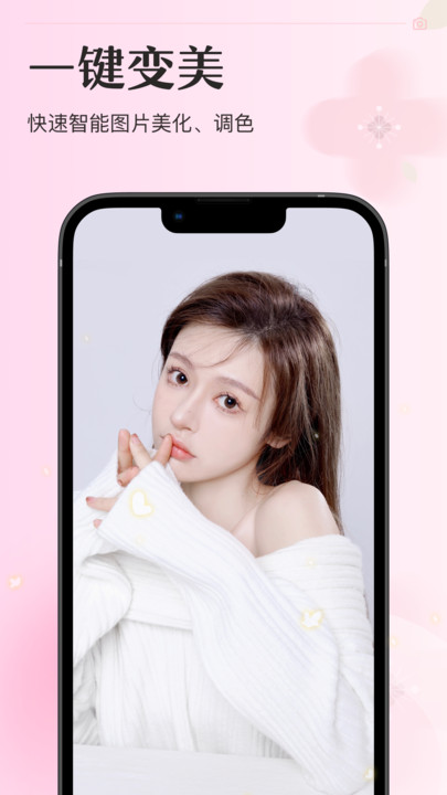 甜妆相机app下载安装到手机-甜妆相机官网app最新版 1.0.0