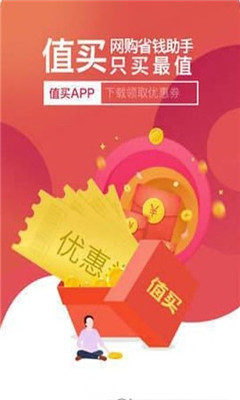 值买官网下载安装到手机-值买app最新版本免费下载 1.0.0