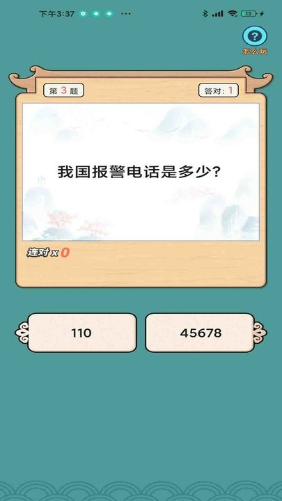 趣成语app下载安装最新版-趣成语手机app官方下载 1.0.0