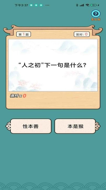 趣成语app下载安装最新版-趣成语手机app官方下载 1.0.0