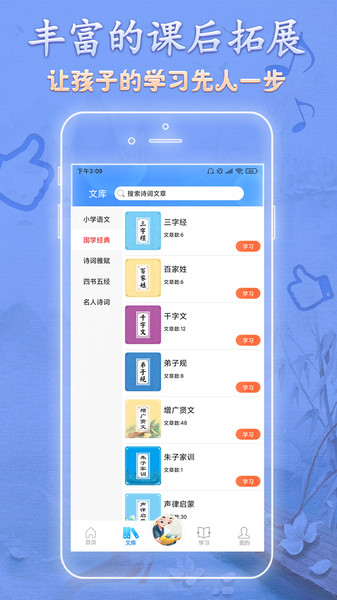 语文天天读app下载免费版-语文天天读最新版下载 1.1.1