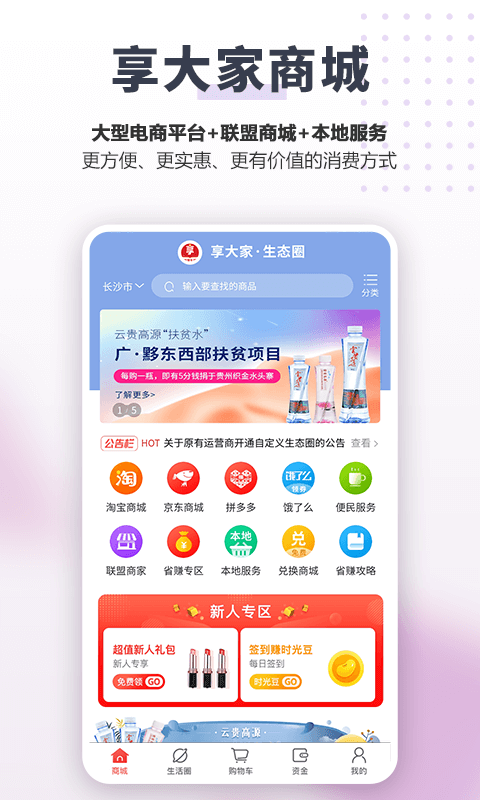 享大家手机版下载-享大家app下载最新版 1.0.1