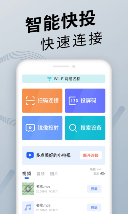 TV投屏神器最新版下载-TV投屏神器app下载 1.0.1