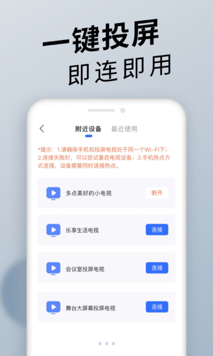 TV投屏神器最新版下载-TV投屏神器app下载 1.0.1