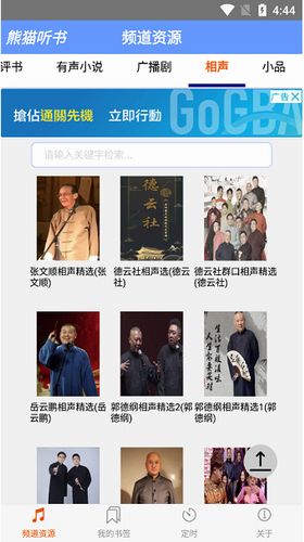 熊猫听书去广告下载安装-熊猫听书去广告app官网下载 1.11