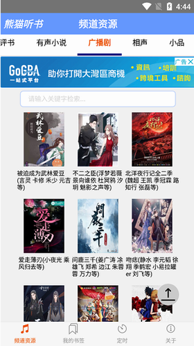 熊猫听书去广告下载安装-熊猫听书去广告app官网下载 1.11