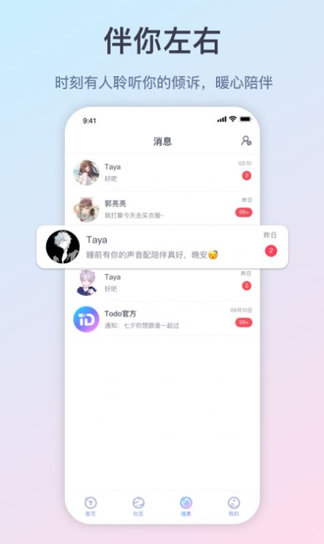 Todo交友官方下载-Todo交友app下载 5.6.1