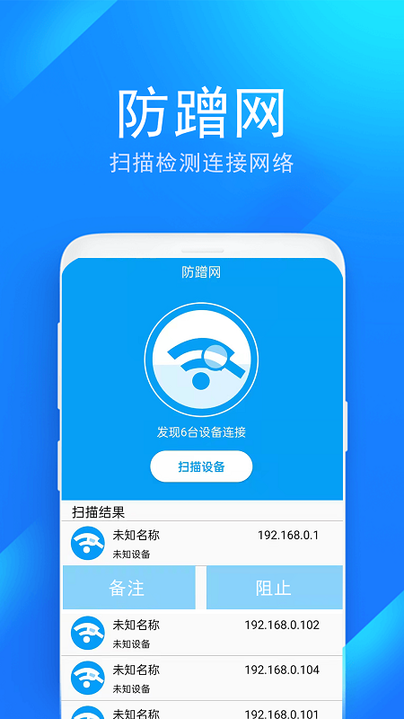 wifi防蹭网管家免费版下载-wifi防蹭网管家官网app手机版下载 2.0.1