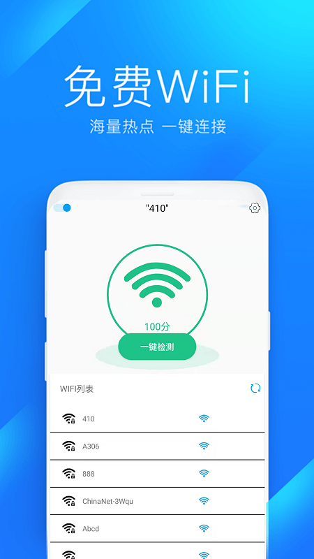 wifi防蹭网管家免费版下载-wifi防蹭网管家官网app手机版下载 2.0.1