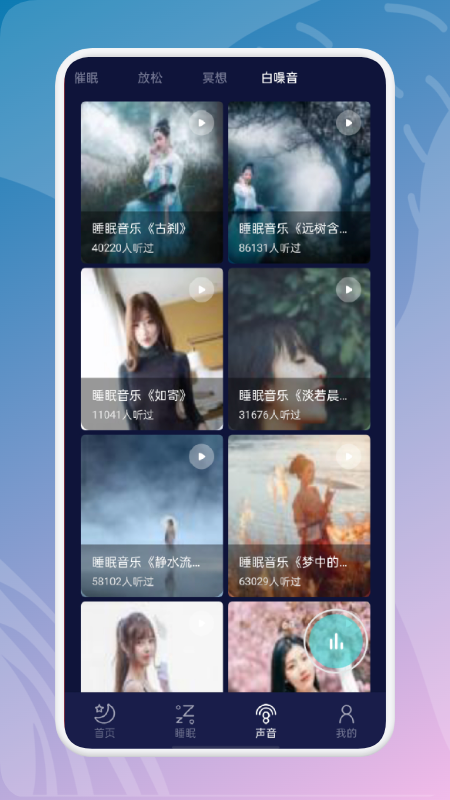 白噪音冥想app官方下载最新版-白噪音冥想手机版下载 1.1