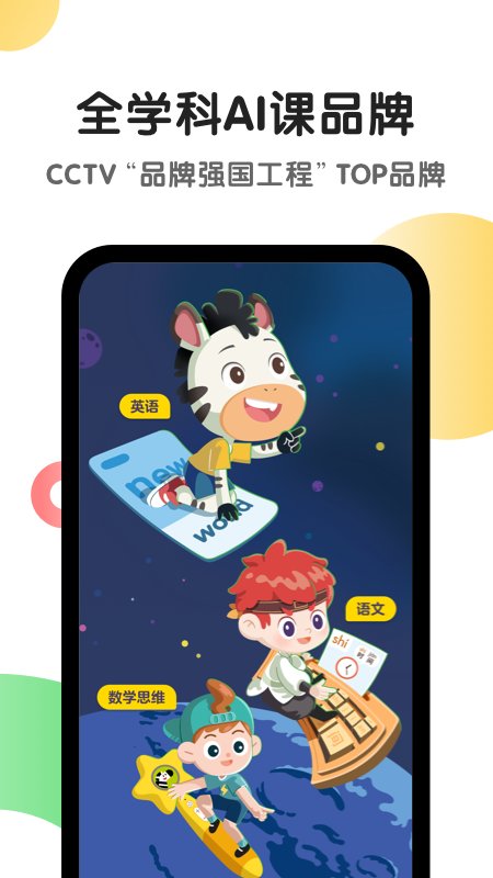 斑马AI课软件免费下载-斑马AI课app下载 4.8.1