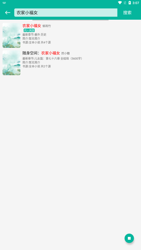 蜂王小说纯净版app官方下载最新版-蜂王小说纯净版手机版下载 3.4.6