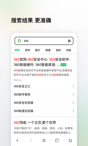 360搜索app下载官方版-360搜索app下载 5.2.1
