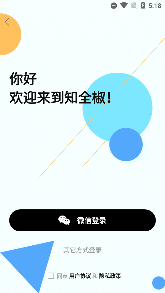 知全椒免费版下载-知全椒官网app手机版下载 1.2