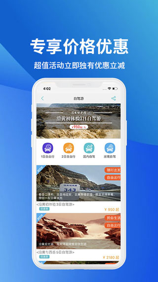 骏途旅游app下载-骏途旅游最新版下载 3.0.1