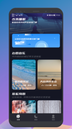 睡眠声音大师破解版免费下载-睡眠声音大师手机app最新版下载 1.1