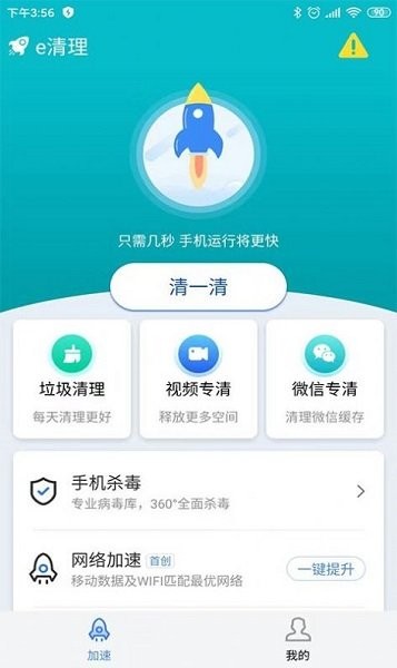 e清理软件免费下载-e清理app下载 1.0.0