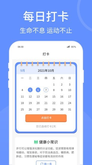 健康走路宝最新版下载-健康走路宝app下载 1.0.9