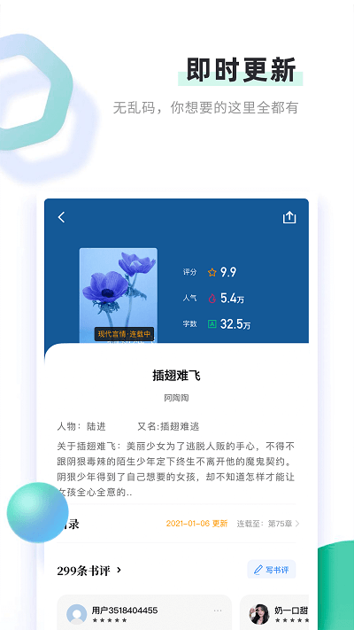 书客小说手机版下载-书客小说软件下载 1.2.0