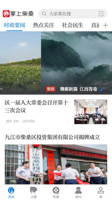 掌上柴桑app下载安装到手机-掌上柴桑官网app最新版 3.06.08