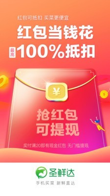 圣鲜达买菜破解版免费下载-圣鲜达买菜手机app最新版下载 2.1.13.2