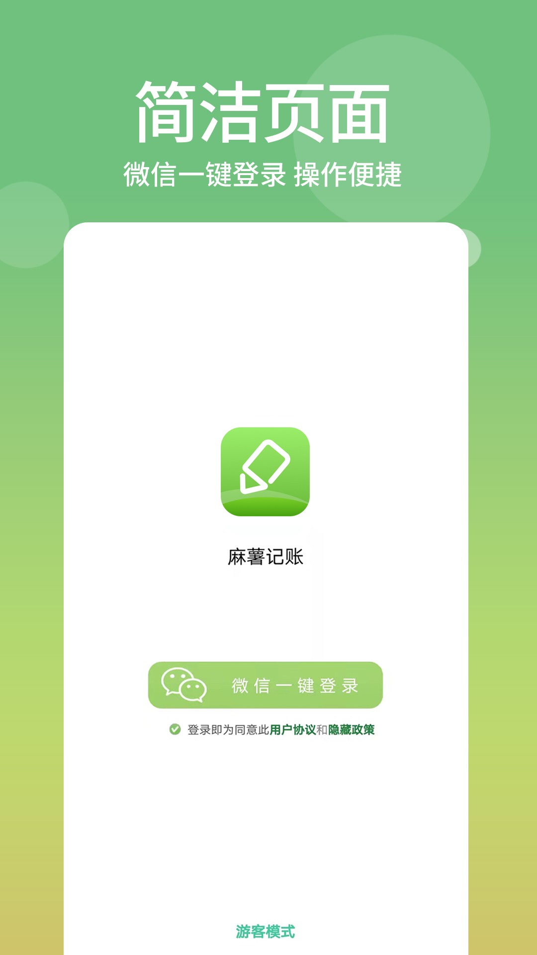 麻薯记账app下载免费版-麻薯记账最新版下载 1.1.0