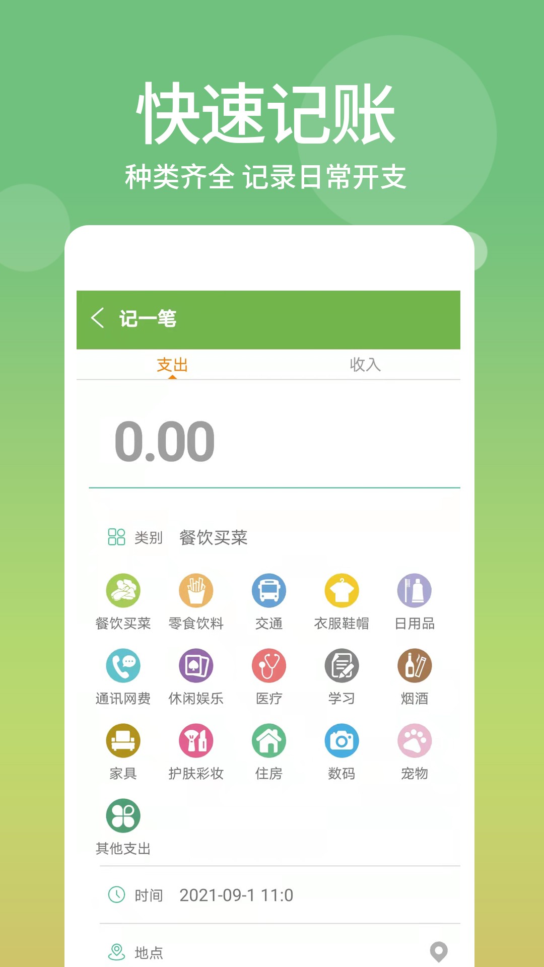 麻薯记账app下载免费版-麻薯记账最新版下载 1.1.0