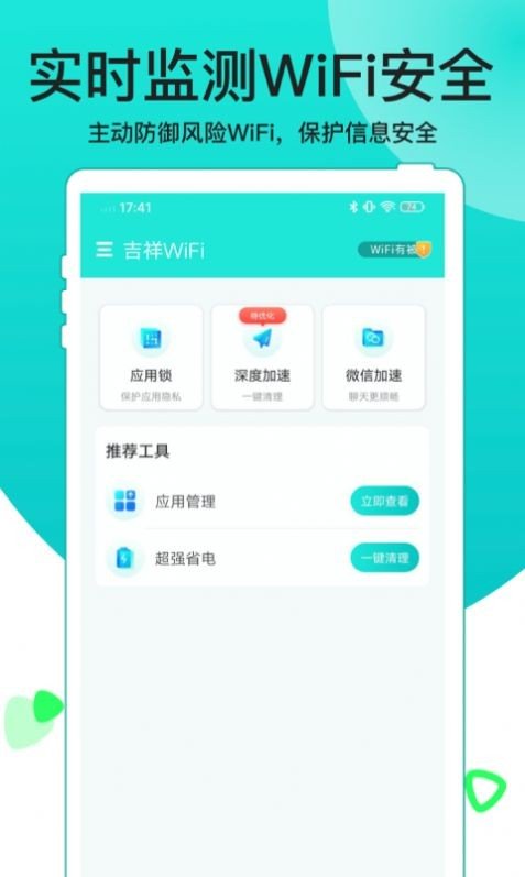 吉祥WiFi官方版下载-吉祥WiFiapp下载安装 1.0.0