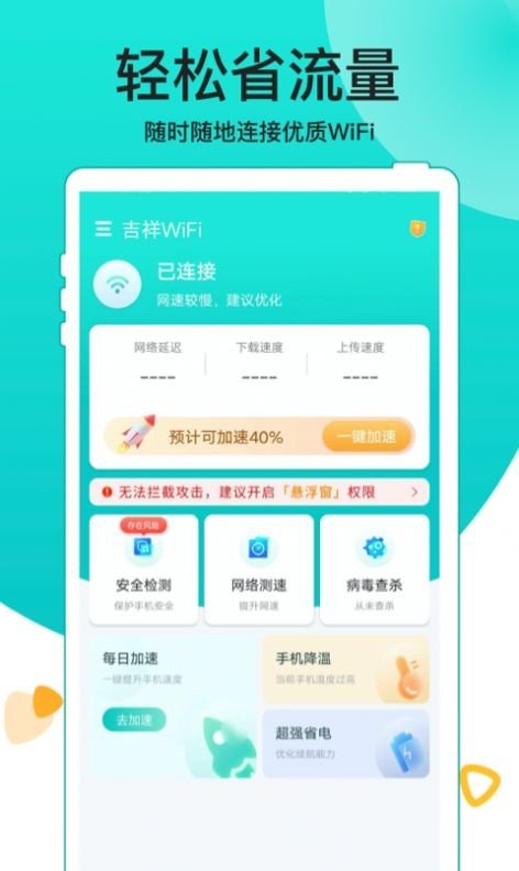 吉祥WiFi官方版下载-吉祥WiFiapp下载安装 1.0.0