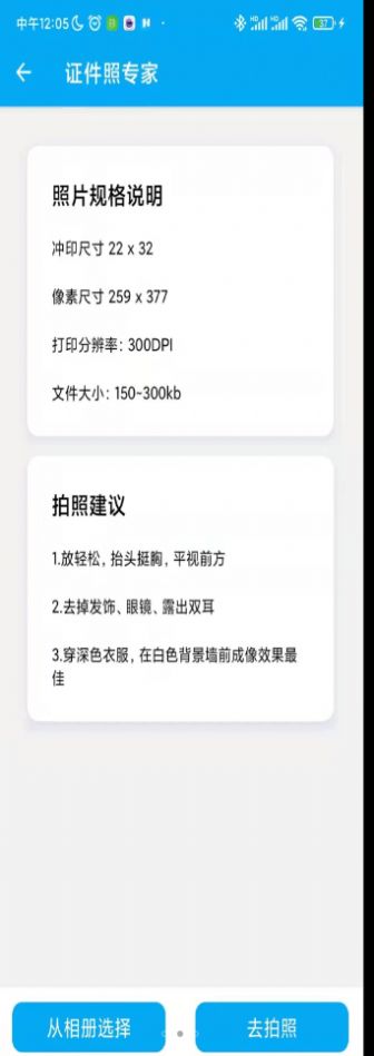 老冰棒证件照专家app下载安装到手机-老冰棒证件照专家app官方版下载 1.0.0