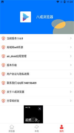 八戒浏览器app下载安装到手机-八戒浏览器app官方版下载 1.6.8
