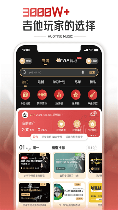 火听吉他谱app官网下载安装-火听吉他谱最新版下载 5.0.4