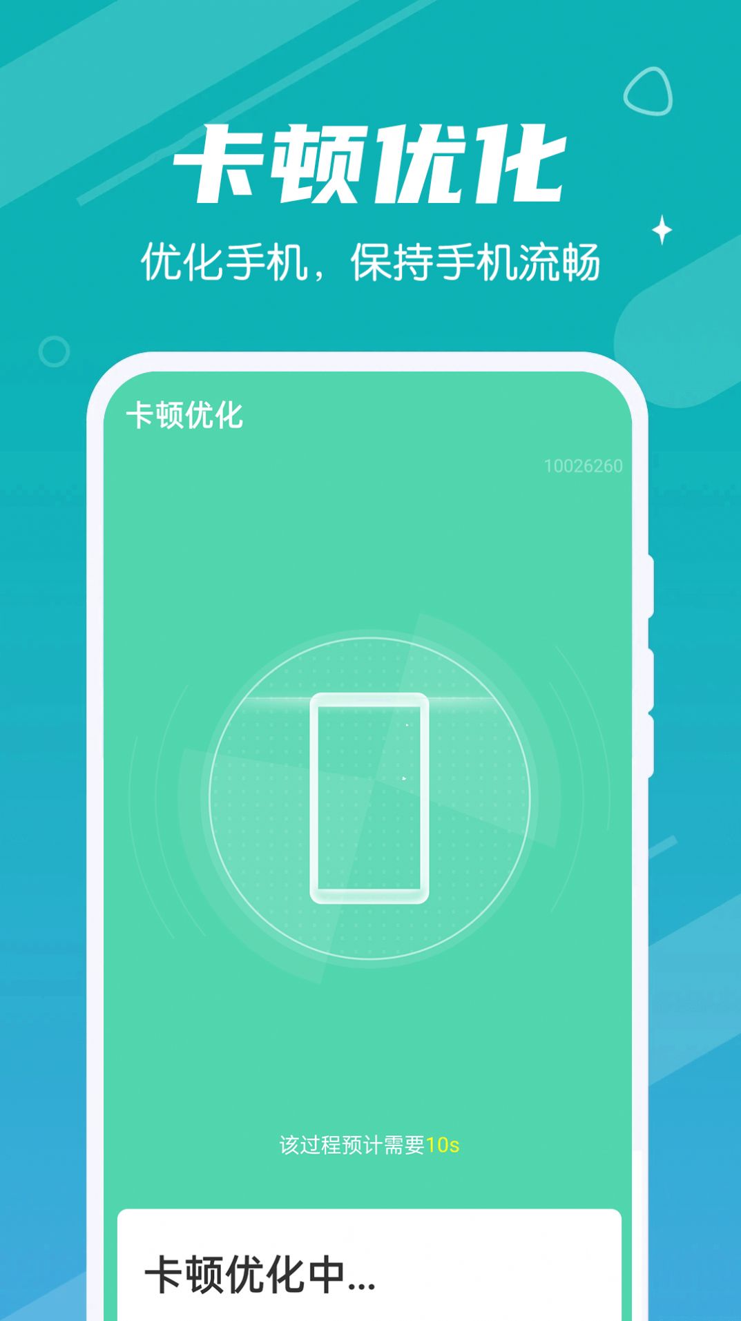 青年一键清理专家手机版下载-青年一键清理专家软件下载 1.0.0