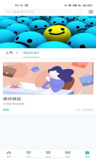 心际心理官方版下载-心际心理app下载安装 0.0.11