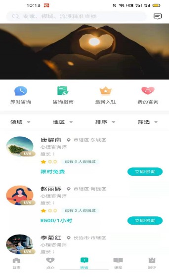 心际心理官方版下载-心际心理app下载安装 0.0.11