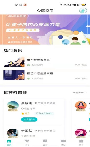 心际心理官方版下载-心际心理app下载安装 0.0.11