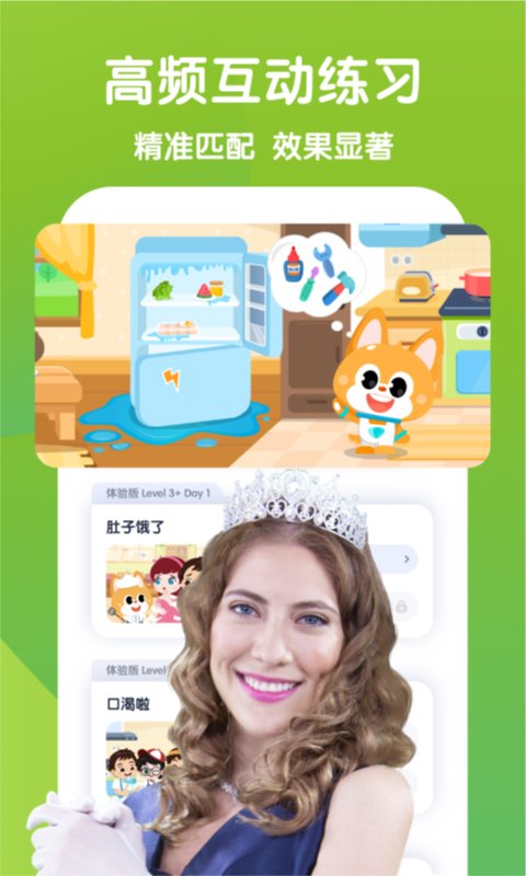 流利少儿英语官方版下载-流利少儿英语app下载安装 5.5.4