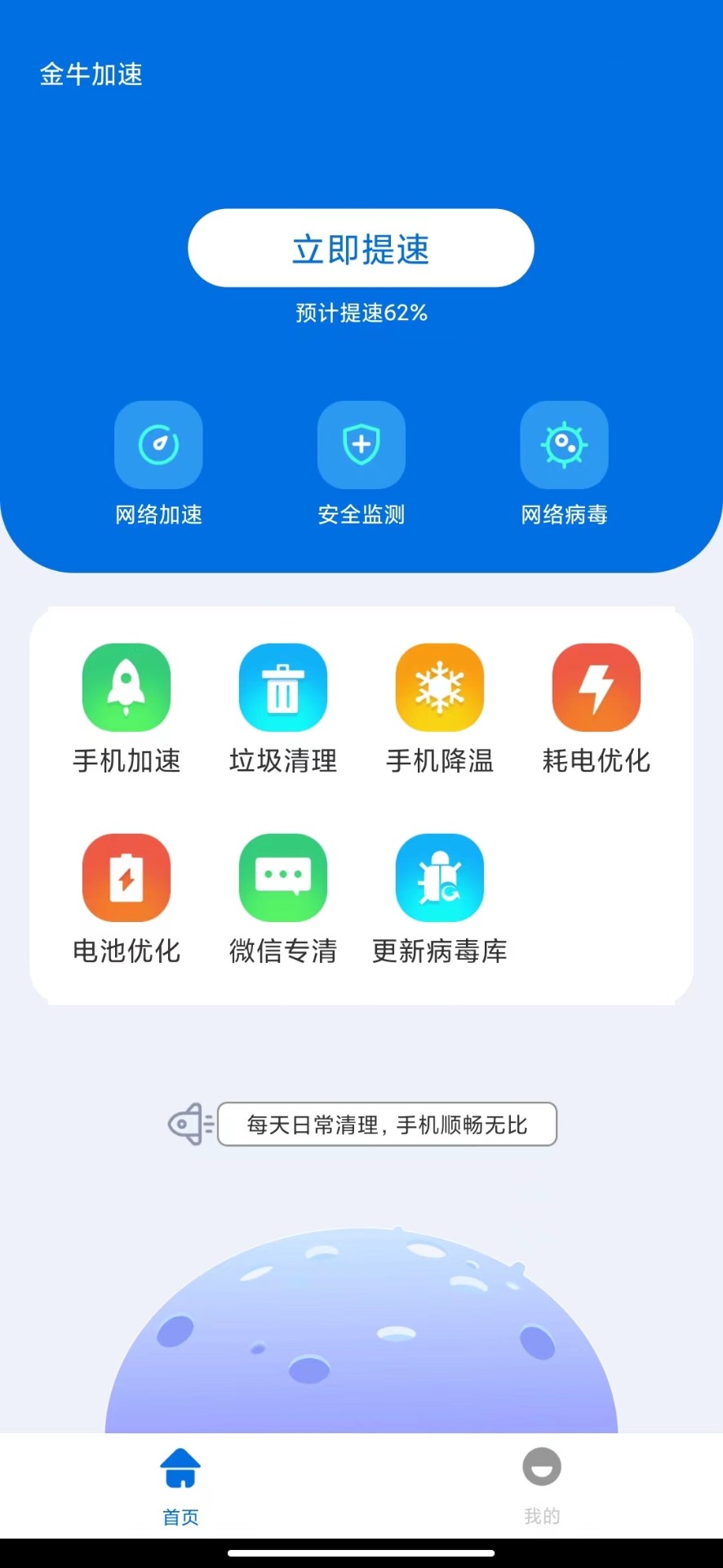 金牛加速破解版免费下载-金牛加速手机app最新版下载 1.0.0