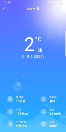 一叶天气官网下载安装到手机-一叶天气app最新版本免费下载 1.0.00