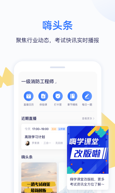 嗨学课堂app下载-嗨学课堂最新版下载 4.2.0
