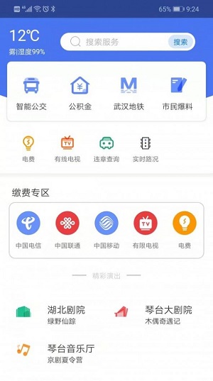 i武汉app下载安装最新版-i武汉手机app官方下载 1.0.0