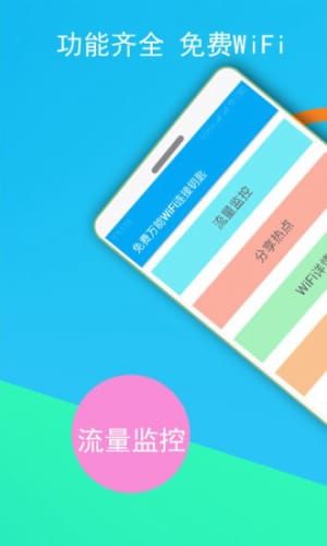 WiFi链接钥匙app官网下载安装-WiFi链接钥匙最新版下载 1.0.0