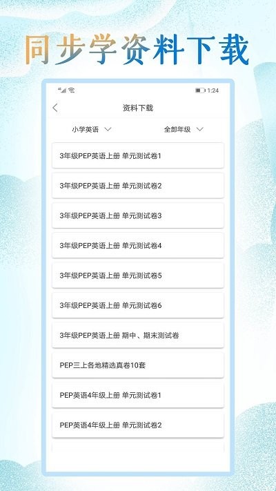 小学英语同步学点读软件免费下载-小学英语同步学点读app下载 1.6.0