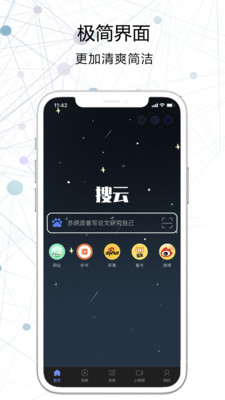 搜云浏览器软件免费下载-搜云浏览器app下载 2.1.2