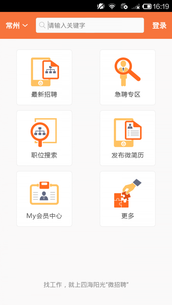 微招聘app官网下载安装-微招聘最新版下载 v1.1.5