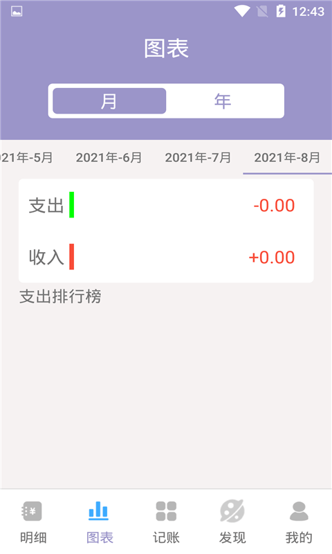 墨余记账手机版下载-墨余记账软件下载 1.0
