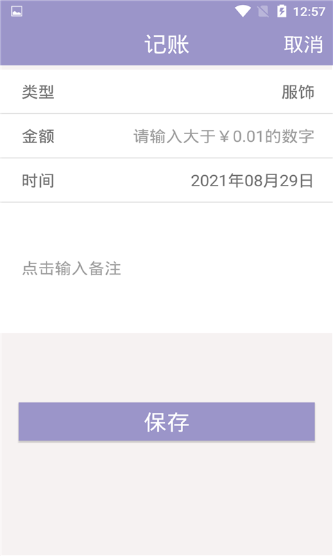 墨余记账手机版下载-墨余记账软件下载 1.0