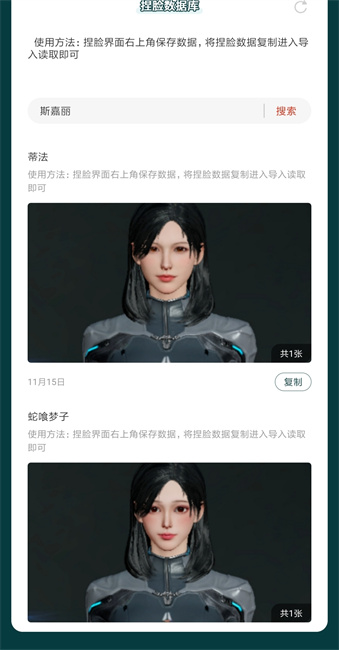 星球重启捏脸数据库app下载-星球重启捏脸数据库最新版下载 1.0