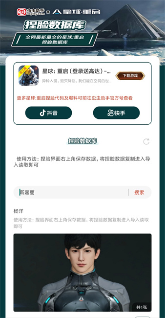 星球重启捏脸数据库app下载-星球重启捏脸数据库最新版下载 1.0