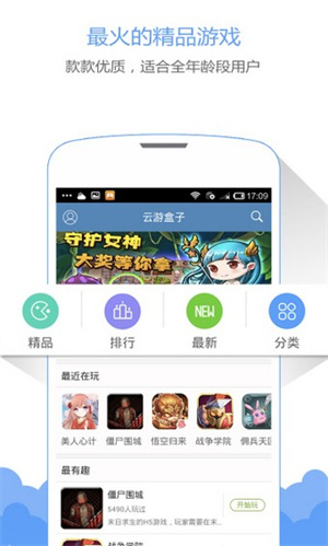 云游盒子app下载安装最新版-云游盒子手机app官方下载 2.5